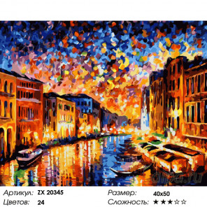 Количество цветов и сложность Гранд Канал. Венеция Раскраска картина по номерам на холсте ZX 20345