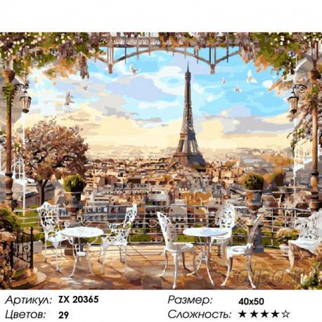 Количество цветов и сложность Кафе с видом на Париж Раскраска картина по номерам на холсте ZX 20365