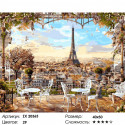 Кафе с видом на Париж Раскраска картина по номерам на холсте