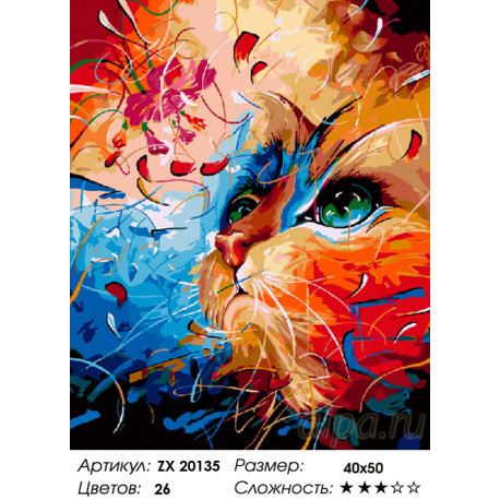 Количество цветов и сложность Кот в абстракции Раскраска картина по номерам на холсте ZX 20135