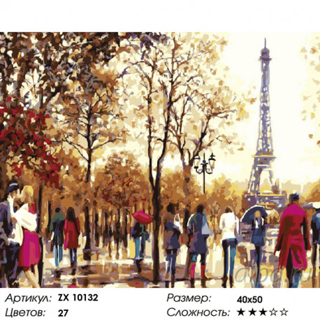 Количество цветов и сложность Сентябрь в Париже Раскраска картина по номерам на холсте ZX 10132