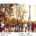 Сентябрь в Париже Раскраска картина по номерам на холсте