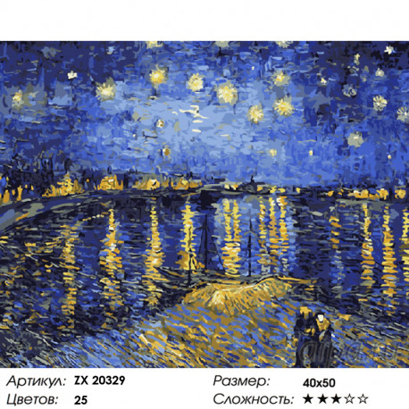 Количество цветов и сложность Звездная ночь. Ван Гог Раскраска картина по номерам на холсте ZX 20329