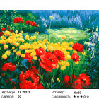 Количество цветов и сложность Аромат полевых цветов Раскраска картина по номерам на холсте ZX 20579