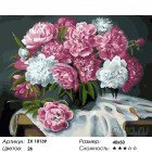 Количество цветов и сложность Букет королевских пионов Раскраска картина по номерам на холсте ZX 10139
