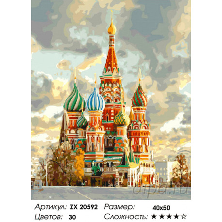Количество цветов и сложность Купола Москвы Раскраска картина по номерам на холсте ZX 20592
