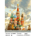 Купола Москвы Раскраска картина по номерам на холсте