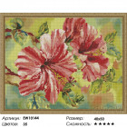 Количесвто цветов и сложность Цветы гибискусы Алмазная вышивка мозаика на подрамнике  EW10144