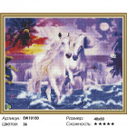 Количесвто цветов и сложность Белые лошади Алмазная вышивка мозаика на подрамнике  EW10150