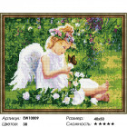 Количество цветов и сложность Ангелочек в саду Алмазная вышивка мозаика на подрамнике  EW10009