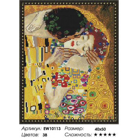 Количество цветов и сложность Поцелуй Алмазная вышивка мозаика на подрамнике  EW10113