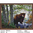Количество цветов и сложность Медведь в лесу Алмазная вышивка мозаика на подрамнике  EW10115
