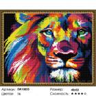 Количество цветов и сложность Радужный лев Алмазная вышивка мозаика на подрамнике  EW10055