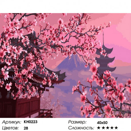 Количество цветов и сложность Фудзияма Раскраска картина по номерам на холсте KH0223