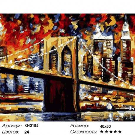 Количество цветов и сложность Бруклинский мост Раскраска картина по номерам на холсте KH0185