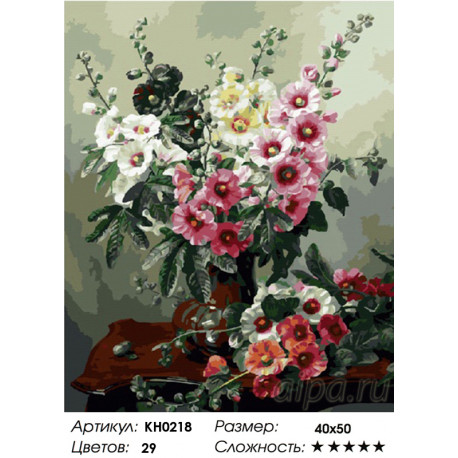 Количество цветов и сложность Букет мальвы Раскраска картина по номерам на холсте KH0218