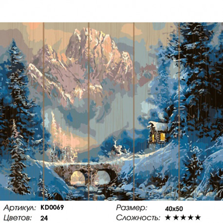 Количество цветов и сложность Зима в горах Картина по номерам на дереве KD0069
