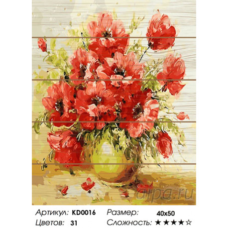 Количество цветов и сложность Букет маков Картина по номерам на дереве KD0016