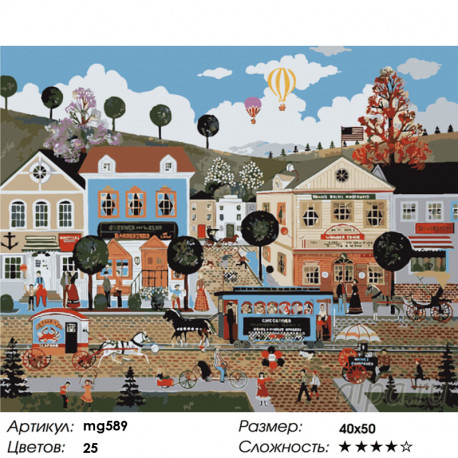 Количество цветов и сложность Шумный городок Раскраска картина по номерам на холсте MG589