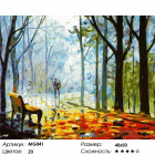 Количество цветов и сложность Туманная аллея Раскраска картина по номерам на холсте MG041