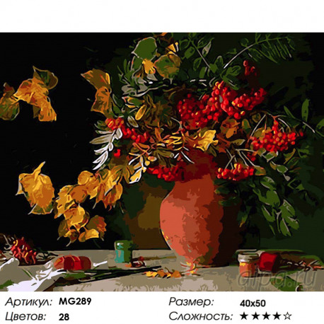Количество цветов и сложность Рябиновый букет Раскраска картина по номерам на холсте MG289