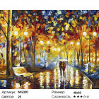 Количество цветов и сложность Шорох дождя Раскраска картина по номерам на холсте MG320