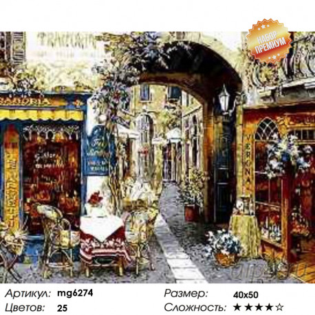 Количество цветов и сложность Уютный дворик Раскраска картина по номерам на холсте MG6274