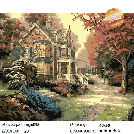 Количество цветов и сложность Волшебный домик Раскраска картина по номерам на холсте MG6098