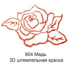 904 Медь 3D Штемпельная краска Viva Decor