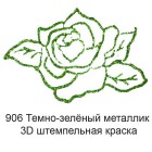 906 Темно-зелёный 3D Штемпельная краска Viva Decor