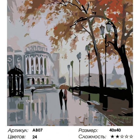 Количество цветов и сложность Дождливый город Раскраска картина по номерам на холсте AB07