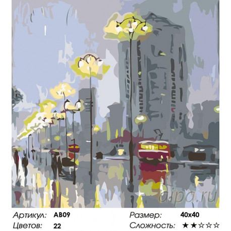 Количество цветов и сложность Городской вечер Раскраска картина по номерам на холсте AB09