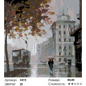 Питерская осень Раскраска картина по номерам на холсте