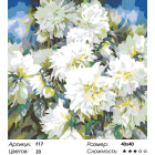 Количество цветов и сложность Хризантемы Раскраска картина по номерам на холсте F17
