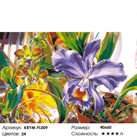 Количество цветов и сложность Фиолетовый нарцисс Раскраска картина по номерам на холсте KRYM-FL009
