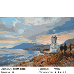 Количество цветов и сложность Часовня на берегу Раскраска картина по номерам на холсте KRYM-CR08