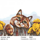Количество цветов и сложность Деревенский кот Раскраска картина по номерам на холсте A210