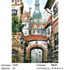 Количество цветов и сложность Уют старого города Раскраска картина по номерам на холсте LV24