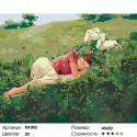 Сон на лугу Раскраска картина по номерам на холсте