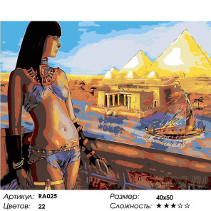  Египетская красотка Раскраска картина по номерам на холсте RA025
