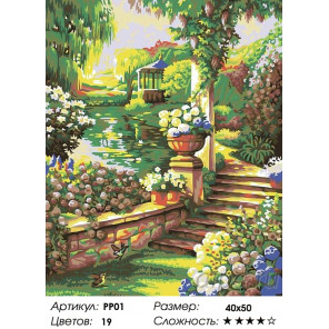 Количество цветов и сложность Пруд в саду Раскраска картина по номерам на холсте PP01