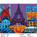 Романтика Парижа Раскраска картина по номерам на холсте