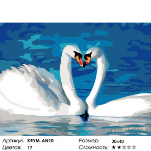 Количество цветов и сложность Пара лебедей Раскраска картина по номерам на холсте KRYM-AN10