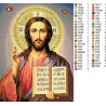 Схема Молитва Иисусу Алмазная вышивка мозаика DI-Z-1312