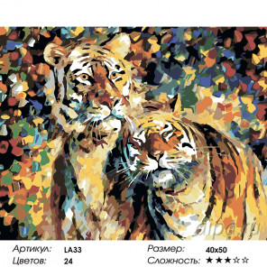 1 Тигры (художник Леонид Афремов) Раскраска по номерам на холсте Живопись по номерам
