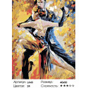 1 Танго (репродукция Леонида Афремова) Раскраска по номерам на холсте Живопись по номерам