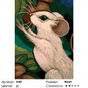 Количество цветов и сложность Белая мышь Раскраска по номерам на холсте Живопись по номерам A381