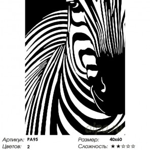 Количество цветов и сложность Окрас зебры Раскраска по номерам на холсте Живопись по номерам PA95
