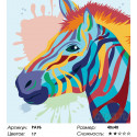 Количество цветов и сложность Разноцветная зебра Раскраска по номерам на холсте Живопись по номерам PA96