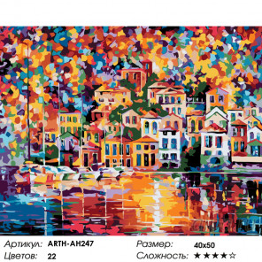 Краски прибрежного города Раскраска по номерам на холсте Живопись по номерам ARTH-AH247